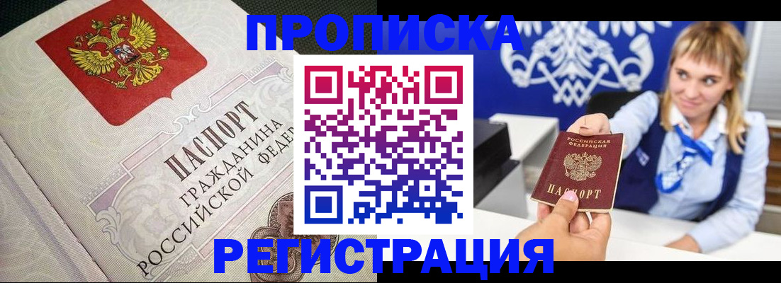прописка поиск в Арсеньеве