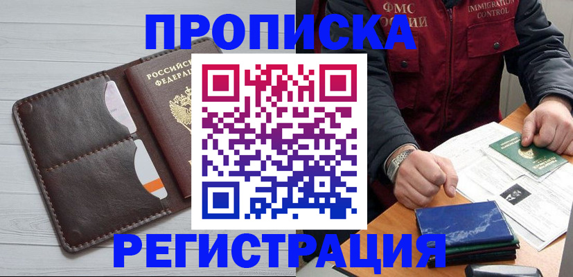временная регистрация надежно в Арсеньеве