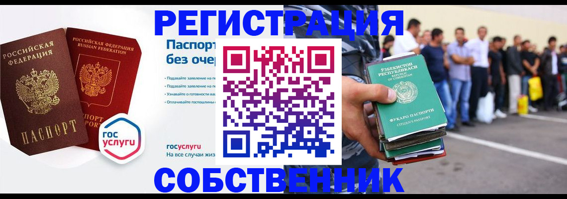 временная регистрация в Арсеньеве